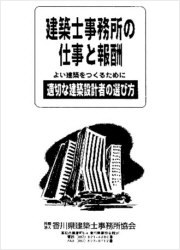 香川県建築設計協同組合 一般社団法人 香川県建築士事務所協会