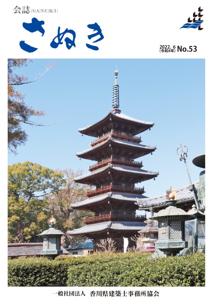 協会会報さぬきの表紙